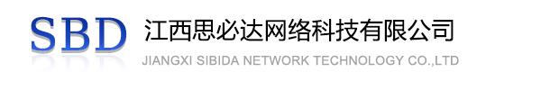 舟山市江西思必达网络科技有限公司